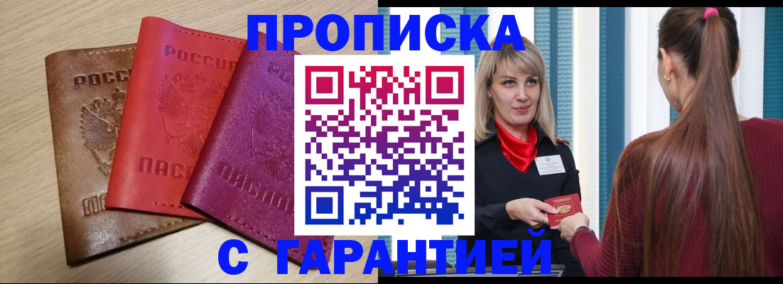 купить прописку в Кудымкаре